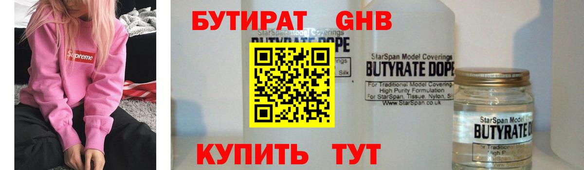 Бутират  Вход с VPN  Вязьма  БУТИРАТ оксана 