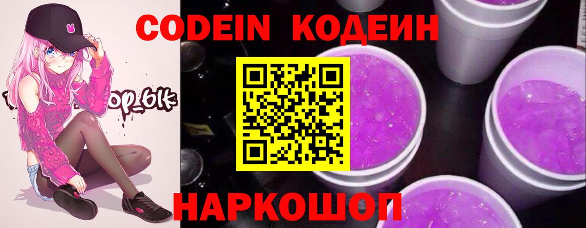 Кодеиновый сироп Lean напиток Lean (лин)  Вход с VPN  Вязьма 