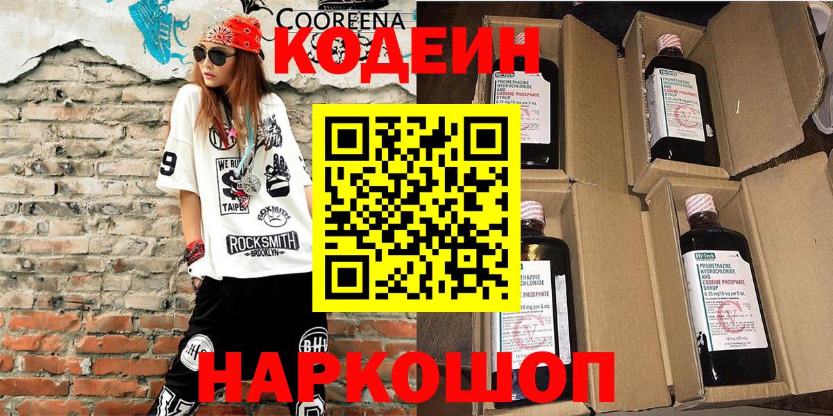 Кодеиновый сироп Lean напиток Lean (лин) Вязьма