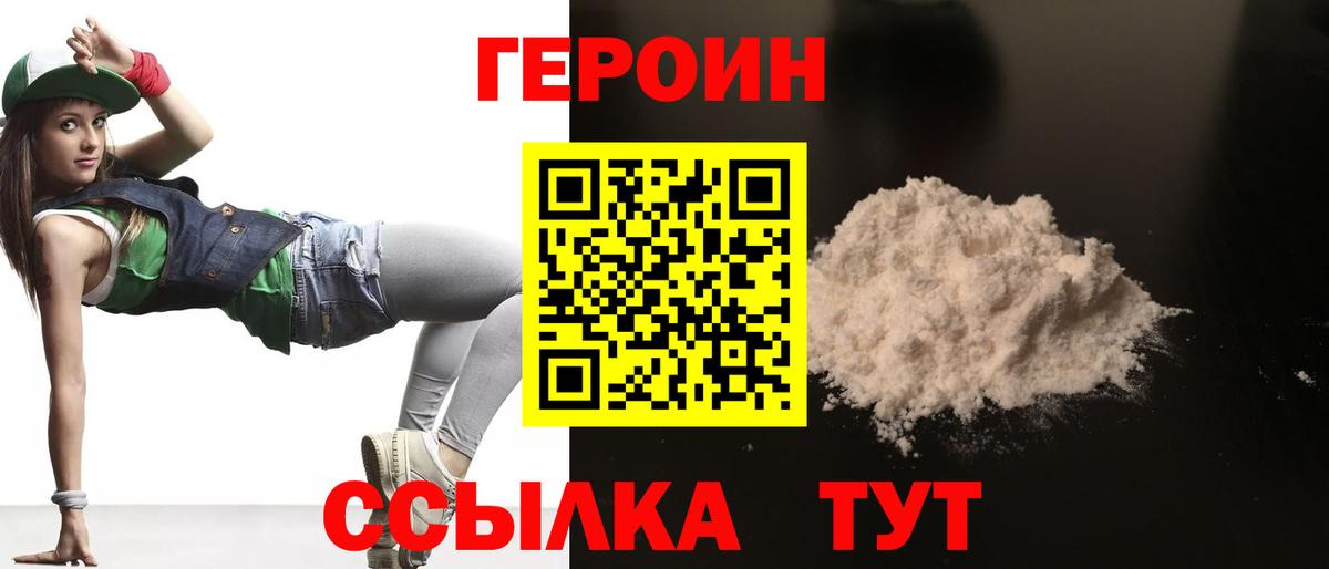ГЕРОИН Афган Вязьма