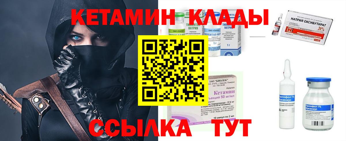 Вязьма  КЕТАМИН VHQ  Вход с VPN 