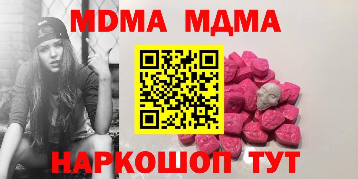 MDMA кристаллы Вязьма