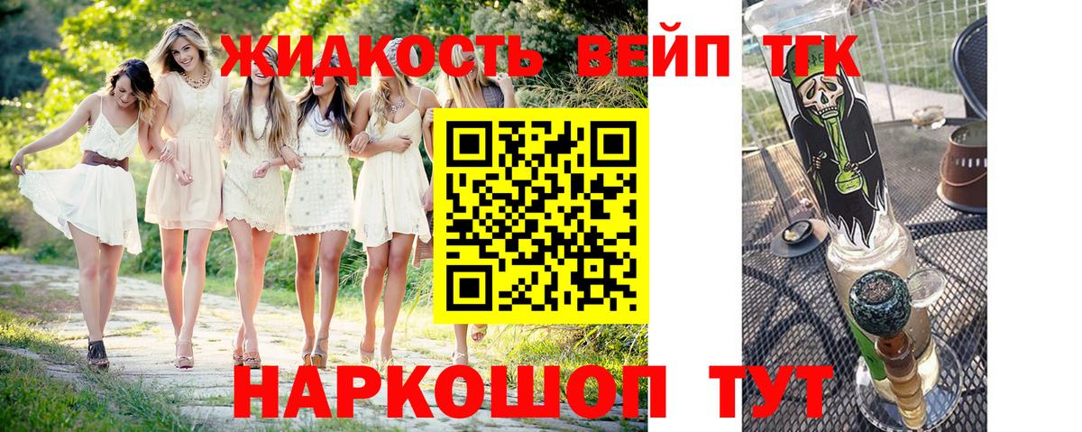ТГК вейп Вязьма